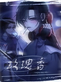 她——玫瑰香