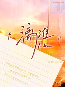 漓淮