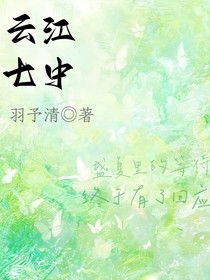 云江七中