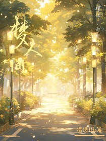 入梦人间