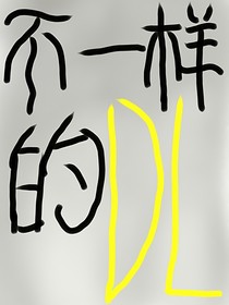 斗1罗大陆：南星的旅程