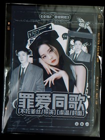 女推2：罪爱同歌