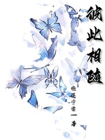 彼此相隨