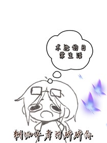 术迦的日常生活