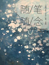 ch随笔念