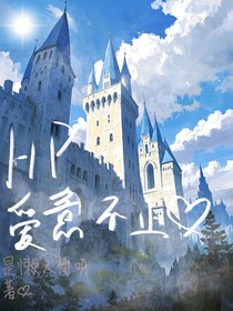 HP：爱意不止