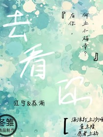 去看你