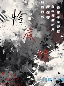 怜底牌