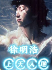 徐明浩：你与我