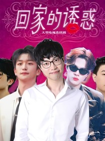 学院的诱惑