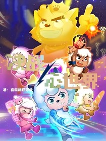 決戰(zhàn)心世界