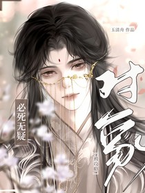 被攻略对象必死无疑
