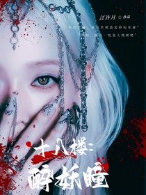 TF三代：醉妖瞳
