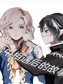 雪中相遇后的故事