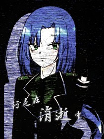 文豪野犬：行走在消逝中