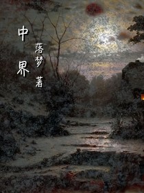 中界