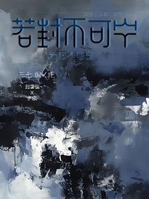 若封不可宁