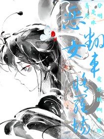 恶女修罗场