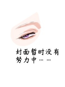 離我遠(yuǎn)點(diǎn)，會(huì)傷害你的