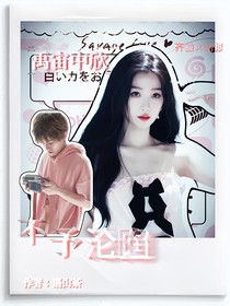 禹宙中欣……不予淪陷
