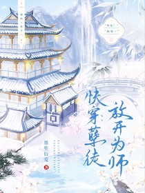 快穿：孽徒！放开为师！