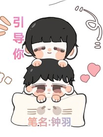 引導(dǎo)你