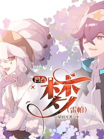 凹凸：梦（雷帕）