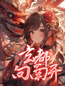 玄都向南开