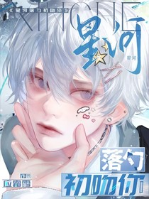 星河落勺初吻你的-d630