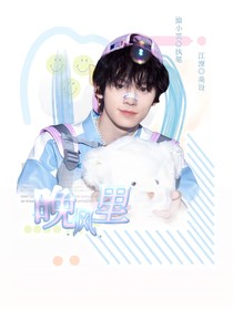 TOP登陸少年：晚風(fēng)里