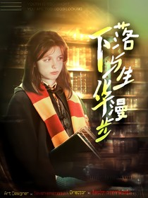 HP：下落與華生漫步