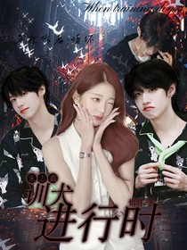 朱志鑫：训犬进行时