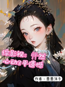 综影视：怦然心动3平遗憾