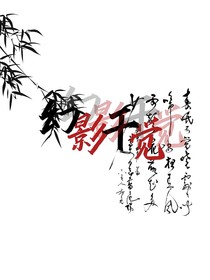 幻影千覺(jué)