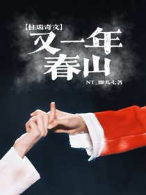 桂瑞奇文：又一年春山