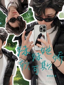 TOP登陸少年團：妹妹她嬌軟可欺