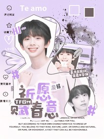 TF四代：祈愿赋春意