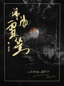 聞洲雪笙
