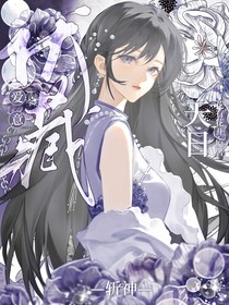 斬神：愛意伏藏天日