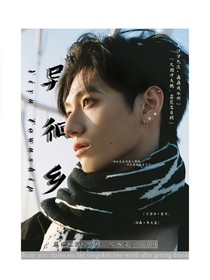 朱志鑫：异徊乡