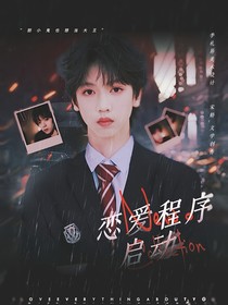 TF四代：恋爱程序启动