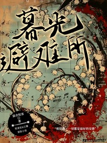 暮光避难所