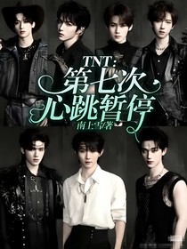 TNT：第七次心跳暂停