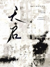 天启（1）