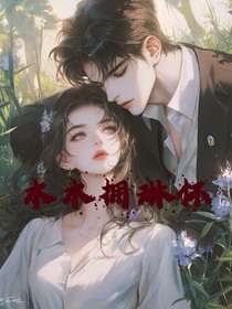 木木拥琳怀