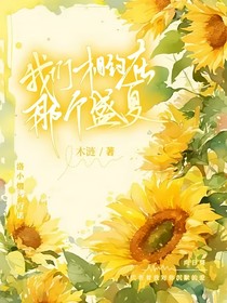 斗龙：我们相约在那个盛夏
