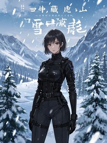 雪下藏彪