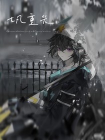 七凡重光