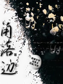 角落邊