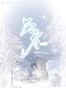 厌冬天